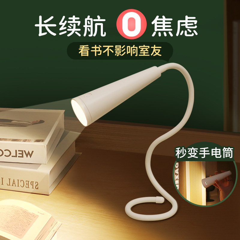 阅读小台灯大学生宿舍学习书桌灯充电软管灯可携式壁挂床头灯手电