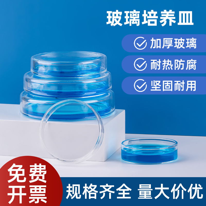 加厚玻璃培养皿生物器材