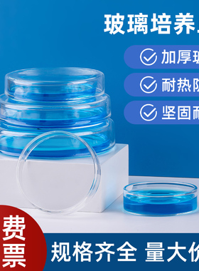 玻璃培养 加厚款 细胞细菌培养皿 直径60 75 90 100 120 150 200mml 耐高温生物平皿实验仪器实验器皿