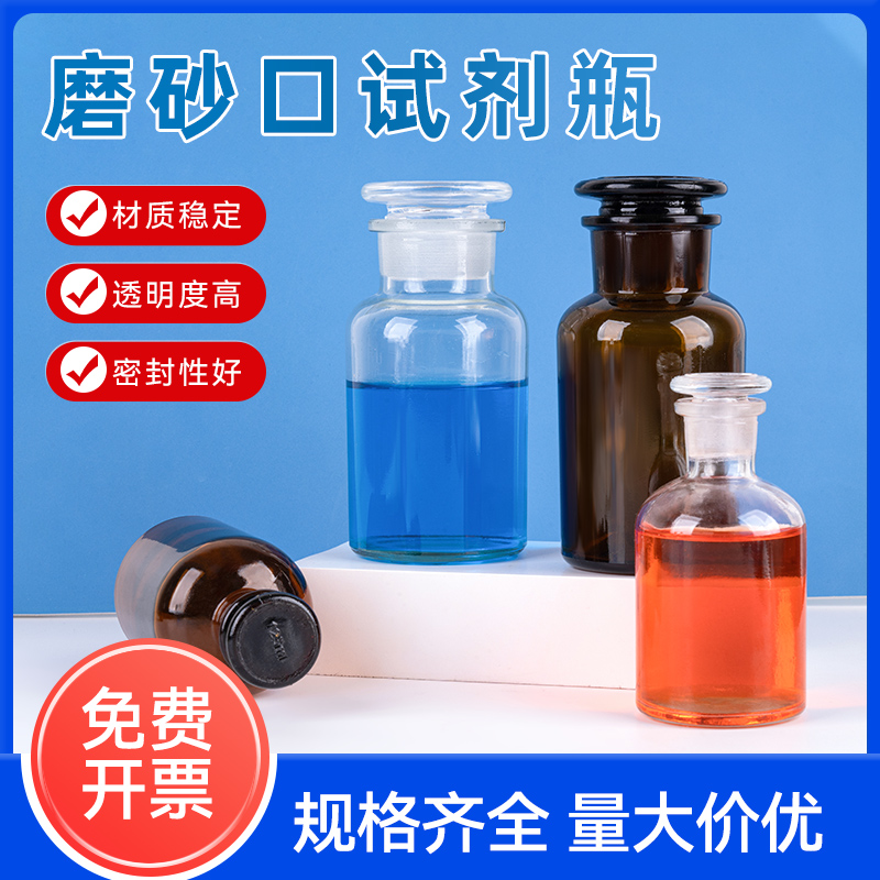 白色棕色广口瓶试剂瓶