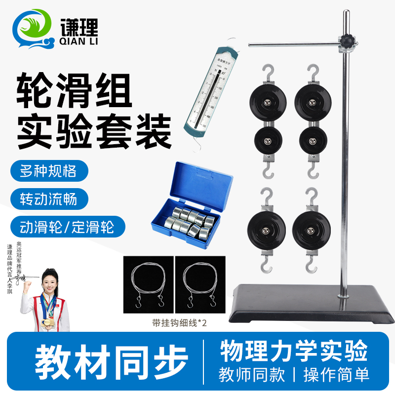 金属滑轮组套装机械效率