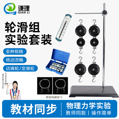 金属滑轮组套装机械效率