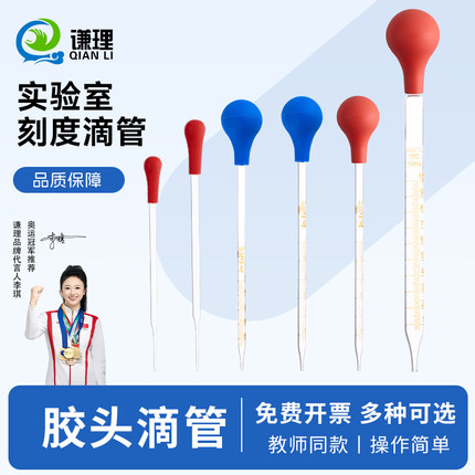 玻璃滴管红皮头胶头滴管实验室吸管带乳胶帽10cm/12cm/15cm/20cm厘米教学仪器生物化学化工用实验室液体分装