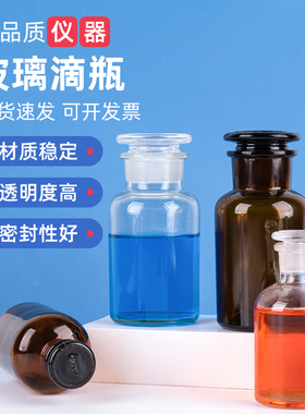 玻璃细口瓶瓶茶色细口瓶试剂瓶30/60/125/250/500/1000ml厚化学玻璃磨口细口瓶密封盖化工固体瓶试剂瓶实验