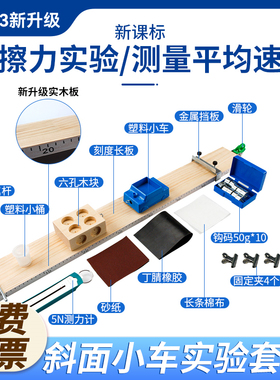 新课标斜面小车全套装置初中物理力学实验带木板摩擦力影响因素测量物体平均速度二力平衡器材板中考演示器