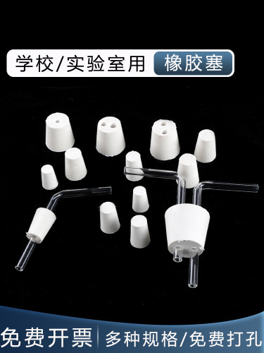 采购产品橡胶塞，硅胶塞，锥形瓶塞，试管塞，烧瓶塞，试管橡胶塞