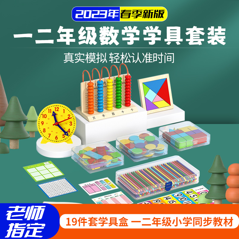 一年级数学学具盒计数器