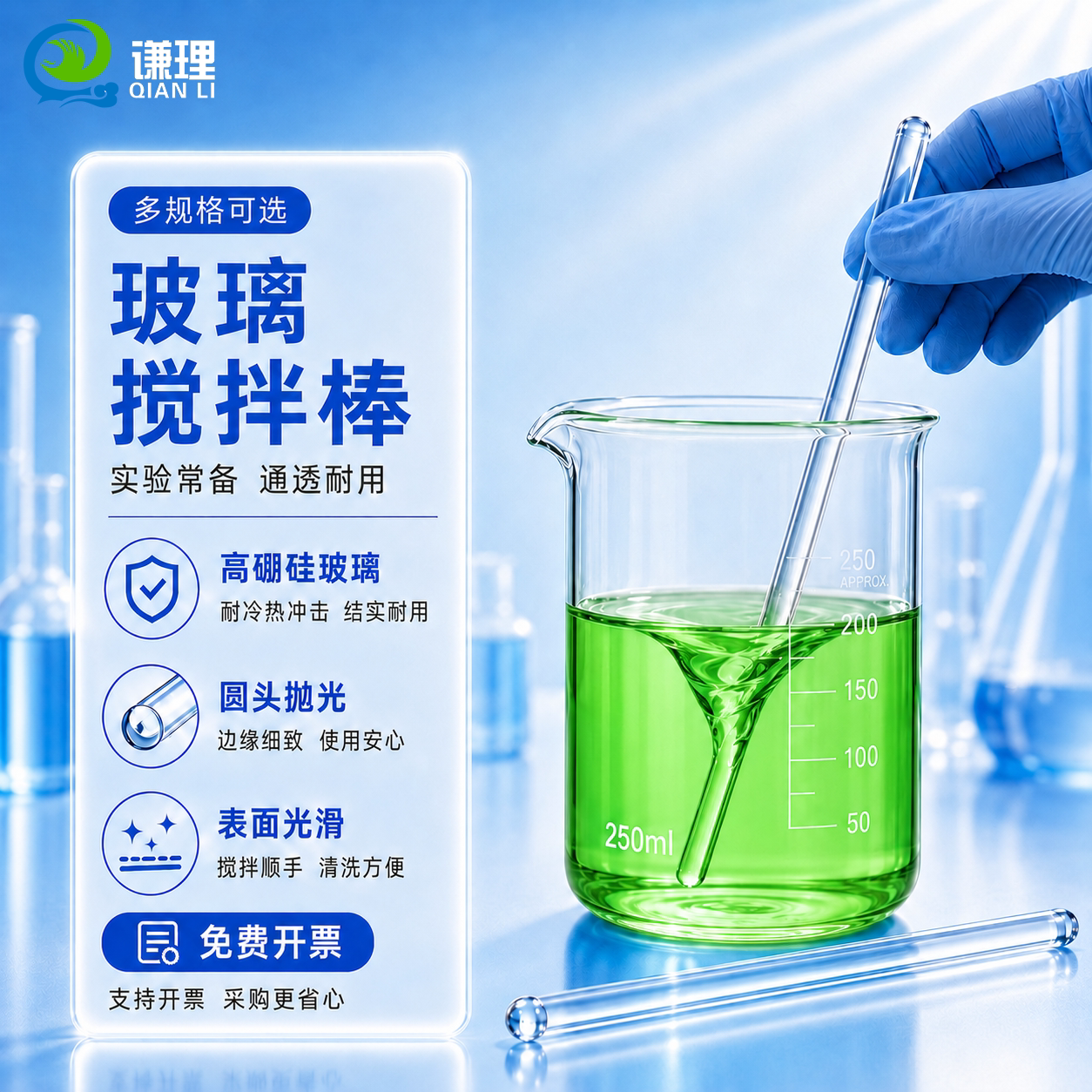 新课标圆头玻璃棒搅拌棒引流棒图片