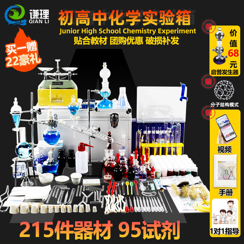 初中化学实验操作器材套装全套初中生高中化学实验试剂实验箱药品玻璃