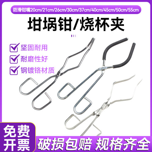 坩埚钳干锅夹耐高温化学烧杯夹