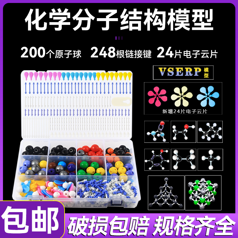 初高中分子结构模型球棍比例模型