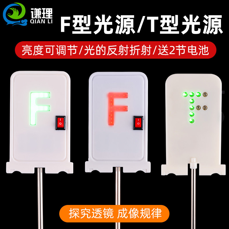 f光源f型光源F光源实验绿色LED灯新型带开关点光源红光高亮光学实验器材凸透镜成像光具座透镜成像教学仪器 - 实物图