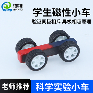 科学实验磁力小车材料包小学生自制磁铁小车玩具带磁铁的小车制作