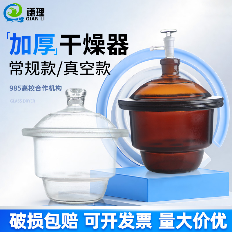 实验室玻璃干燥器真空款干燥器透明棕色干燥器皿加厚陶瓷板内衬板150/180/210/240/300/350/400/450玻璃仪器