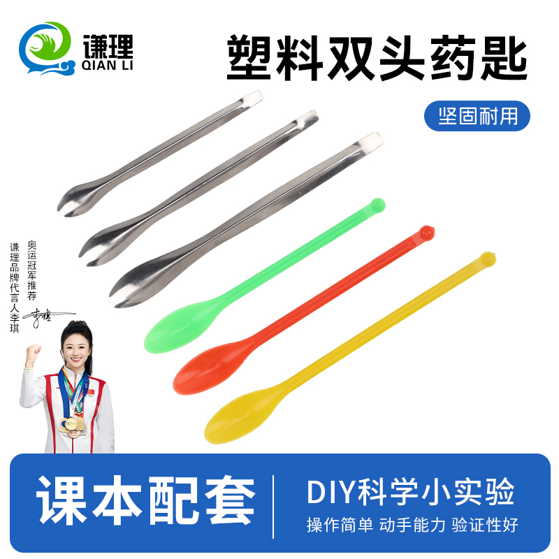 塑料药匙不锈钢双头长药匙