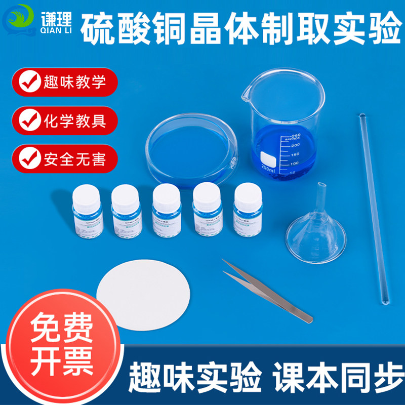 化学实验晶体制取趣味器材套装图片