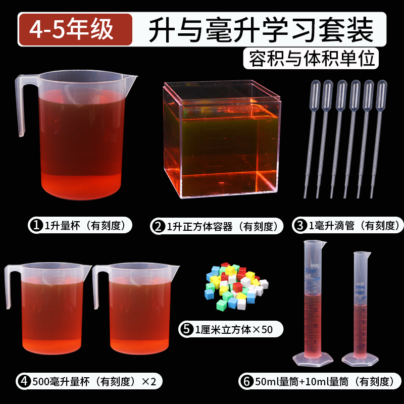 4四年级升和毫升数学学具教具一升水...