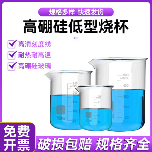 高硼硅烧杯耐高温带柄烧杯