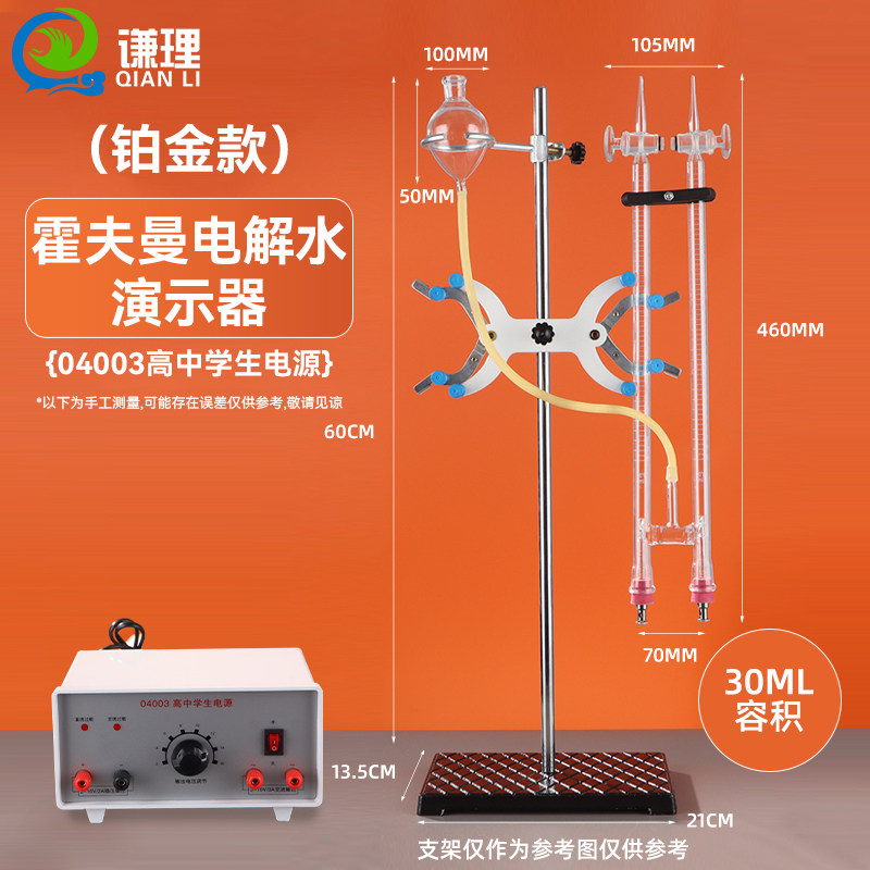 水电解实验器J26001霍夫曼水电解演示器实验室电解水制取氢气氧