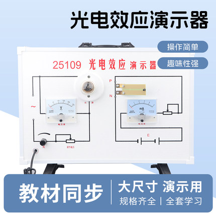 光电效应演示器J25109带光源锌板微电流放大器光电管电流表电压表初高中物理实验器材光量子学教学仪器学生用
