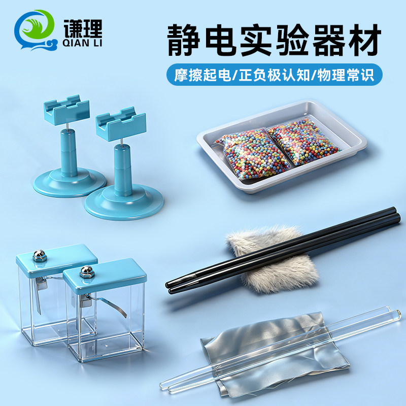 老师推荐静电感应实验套装摩擦起电实验材料摩擦棒橡胶棒毛皮有机玻璃
