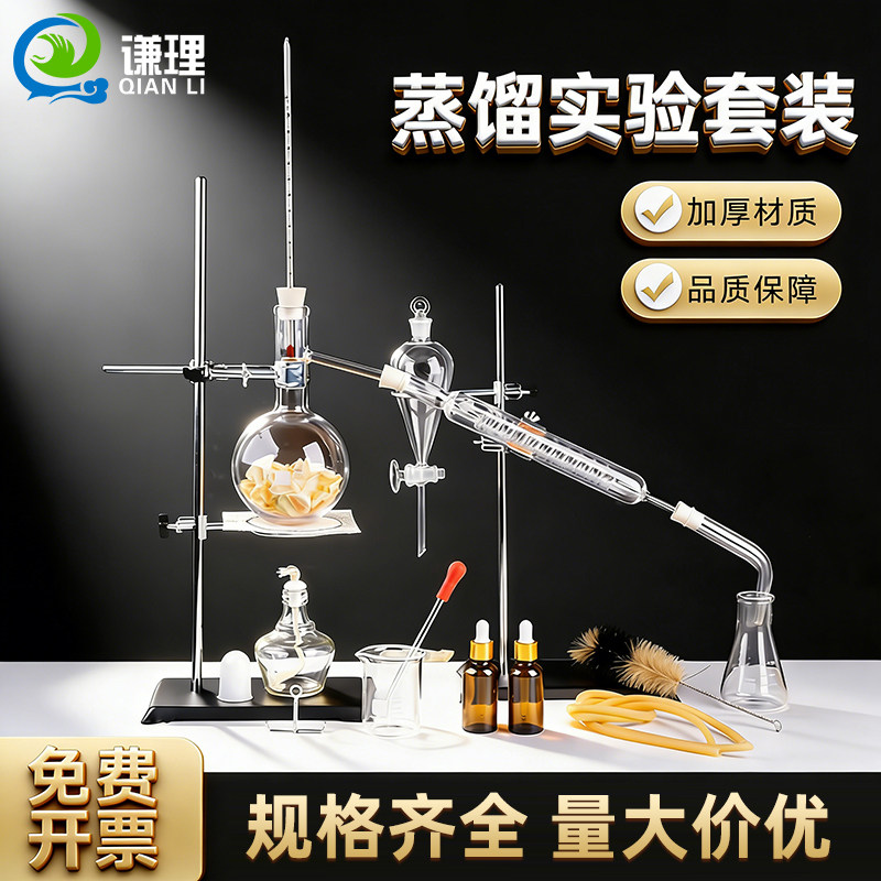 蒸馏装置全套初中化学实验器材蒸馏器萃取装置提纯提炼蒸馏水精油蒸馏烧瓶烧杯蛇形冷凝管铁架台酒精灯加热
