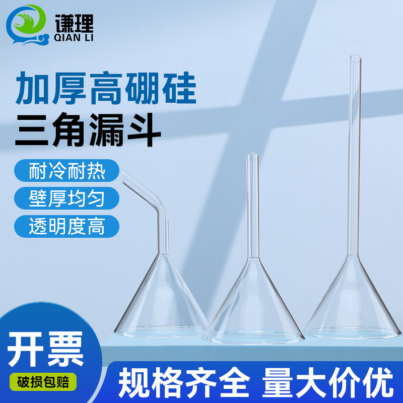 实验室玻璃漏斗短颈长颈弯颈大小图片