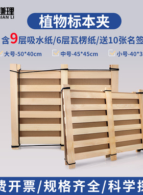 植物标本夹大号全套腊叶压制标本制作材料工具树叶植株夹板压板保存夹生物自然实验器材吸水纸瓦楞纸
