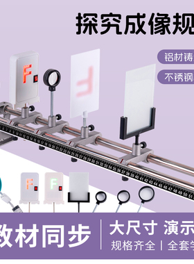 凸透镜成像规律实验大号光具座光具组初中物理光学实验器材金属支架教学仪器凹透镜光屏学生用F光源八年级