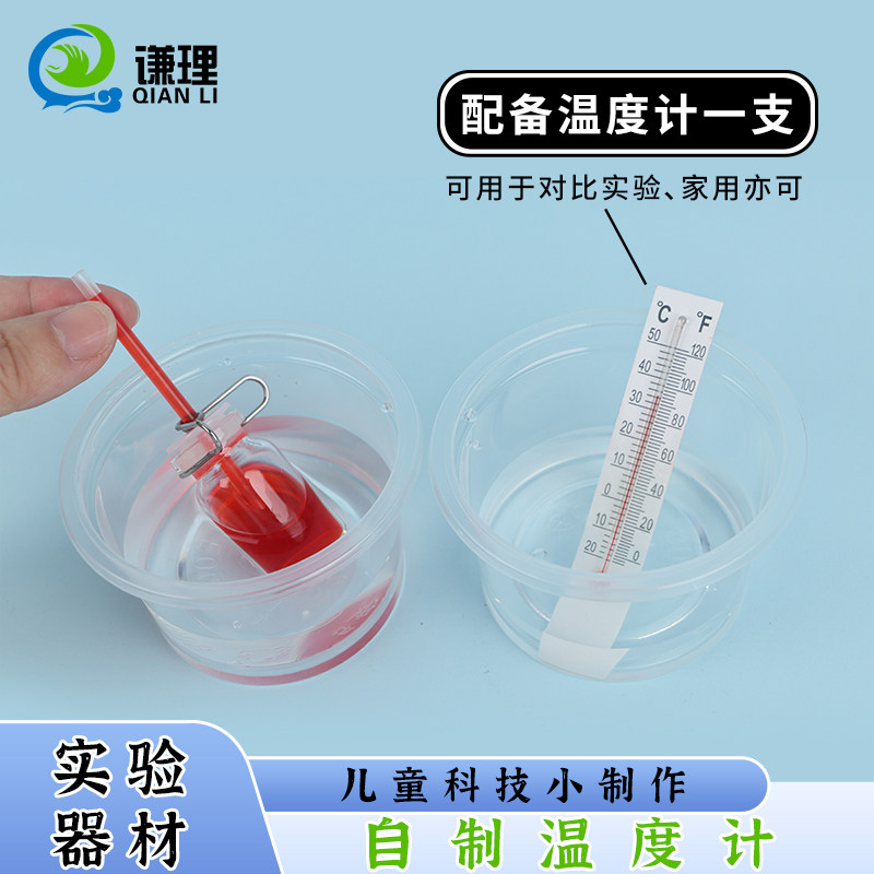 自制温度计材料包小学科学科技小制作物理热胀冷缩原理演示小实验 - 实物图