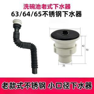 老式 洗碗盆不锈钢菜盆去水储水隔渣堵塞小配件口径 65下水器63旧款