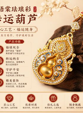 花语棠铜合金珐琅彩转运葫芦吊坠男女通用转运招财吉祥福禄寿喜