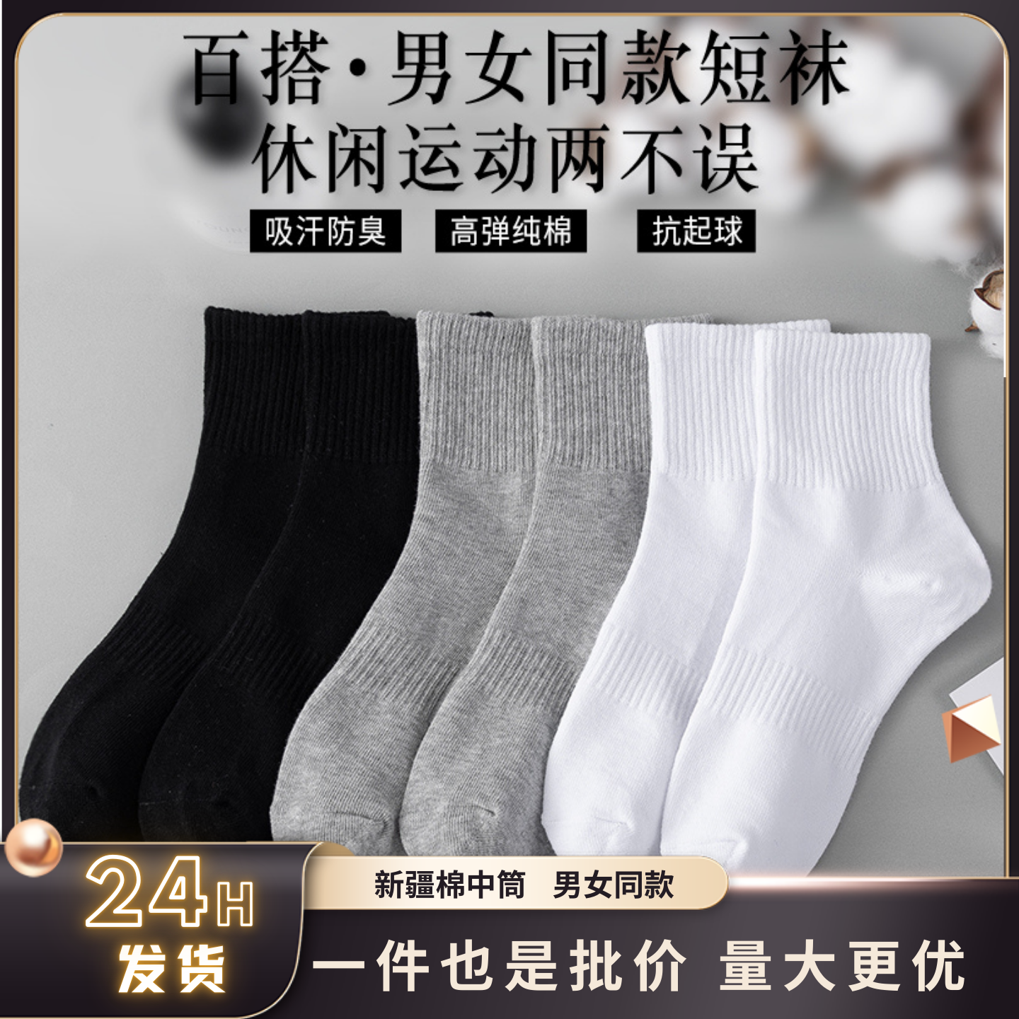 新疆全棉男女同款袜子夏季薄款