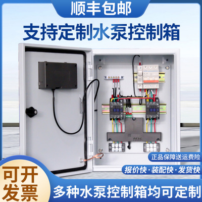 水泵控制箱一用一备220v/380v三相全自动水位智能排污变频控制柜