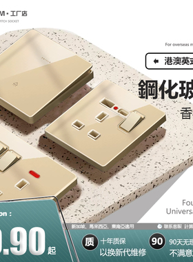 香港国际方孔13A英式开关插座英标孖苏钢化玻璃金色USBType-c正品