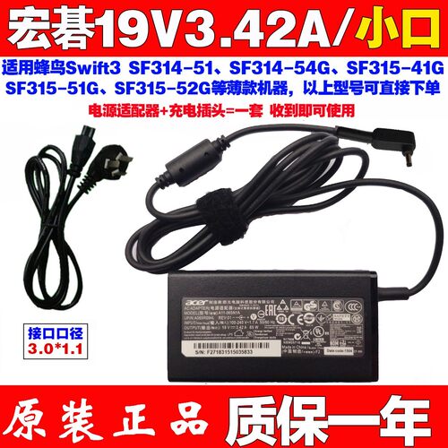 原装ACER19V3.42A65W充电线记本