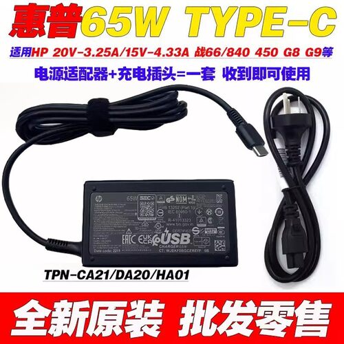 全新原装HP20v3.25ATYPE-C电源