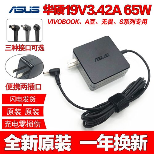 原装华硕VivoBook15XV5050充电