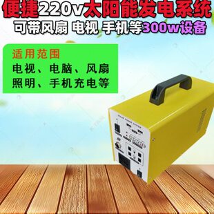 家用小型太阳能发电系统220v光伏板300w功率设备发电机户外车载