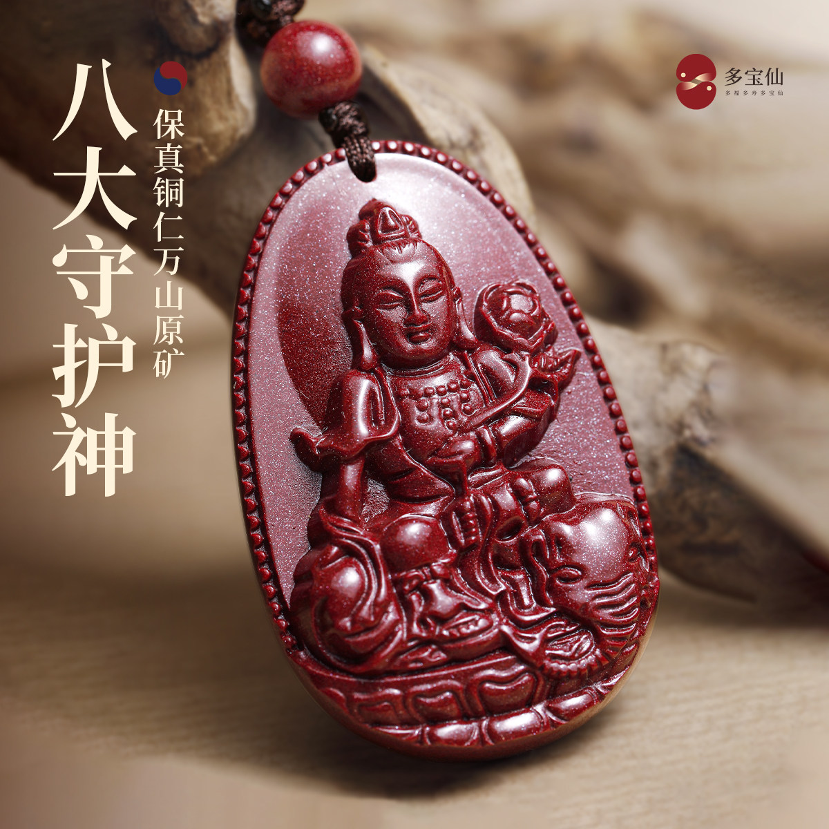 朱砂生肖本命佛守护缘主平安健康
