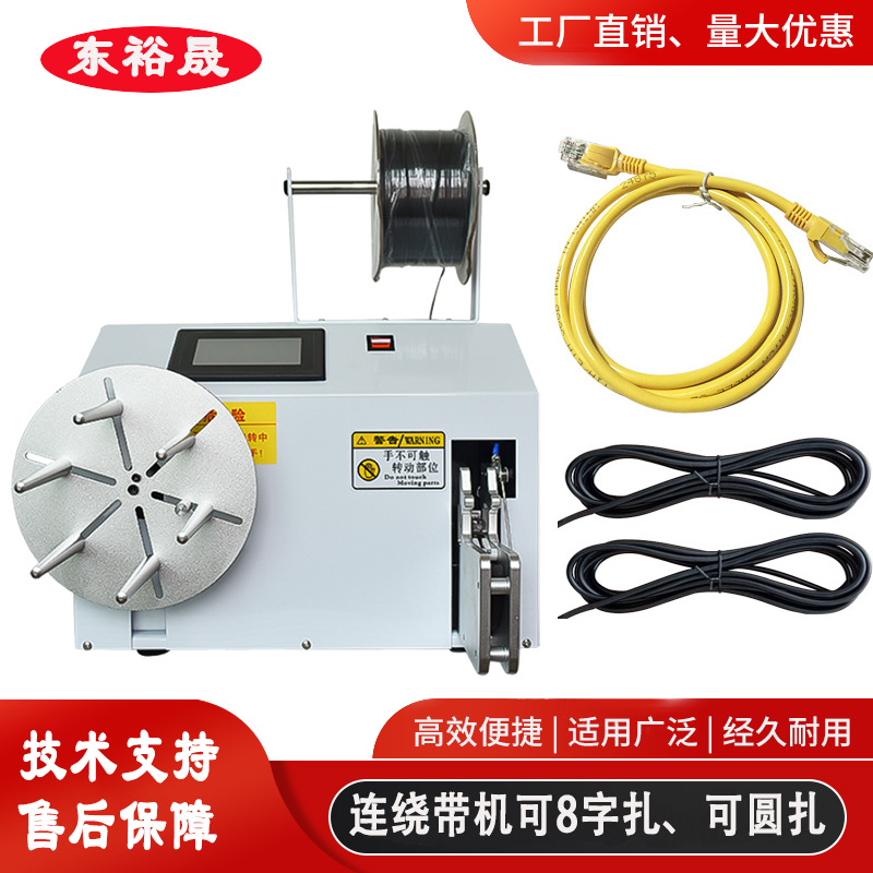 半自动绕线扎线机电源线数据线扎线机胶布缠绕机网线绕线机电子