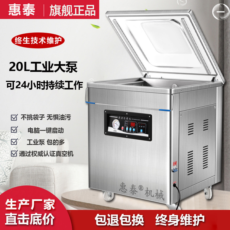 惠泰真空包装机商用食品真空机 全自动干湿两用大型打包封口机