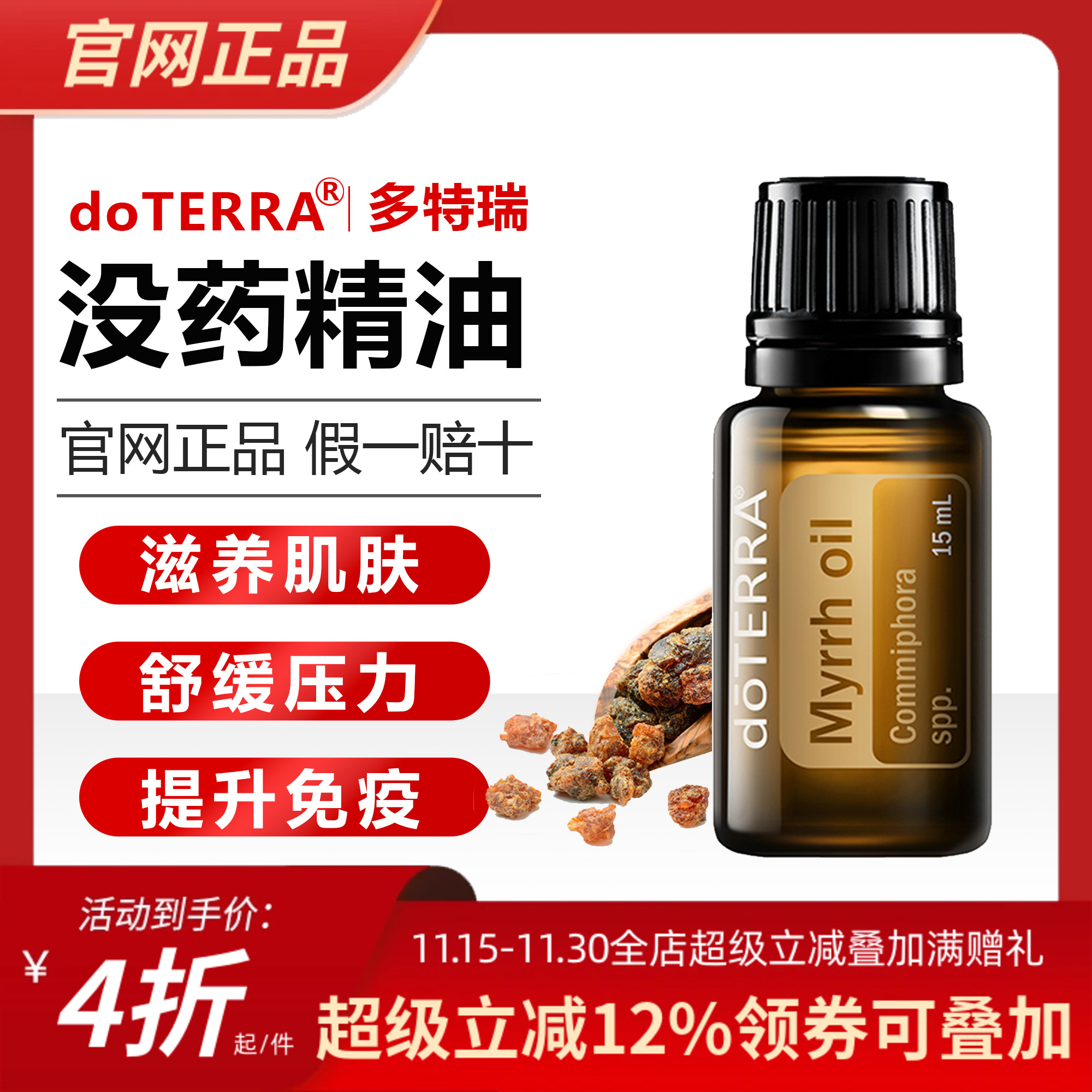 多特瑞美国舒缓修护滋养没药精油