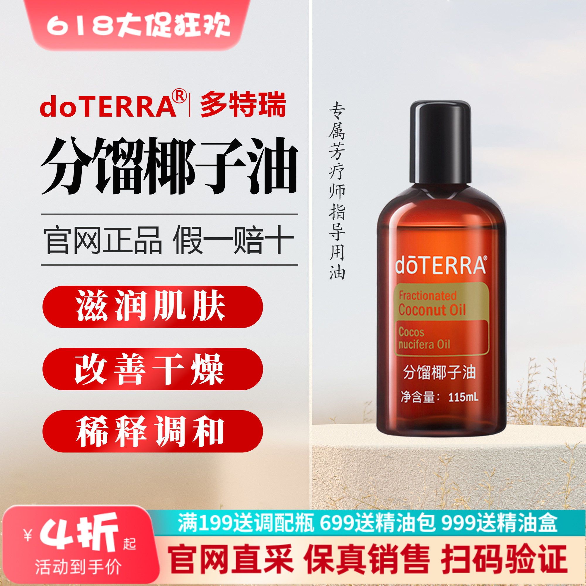 【直播专拍】美国多特瑞分馏椰子油官网正品调理基底油115ml
