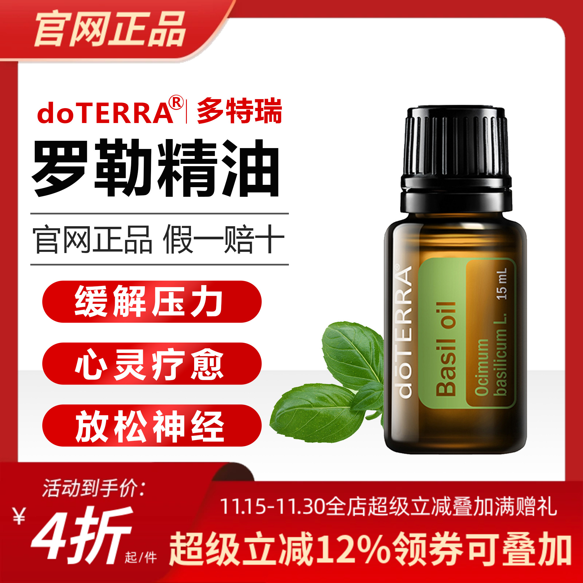 多特瑞美国肌肉酸痛罗勒精油