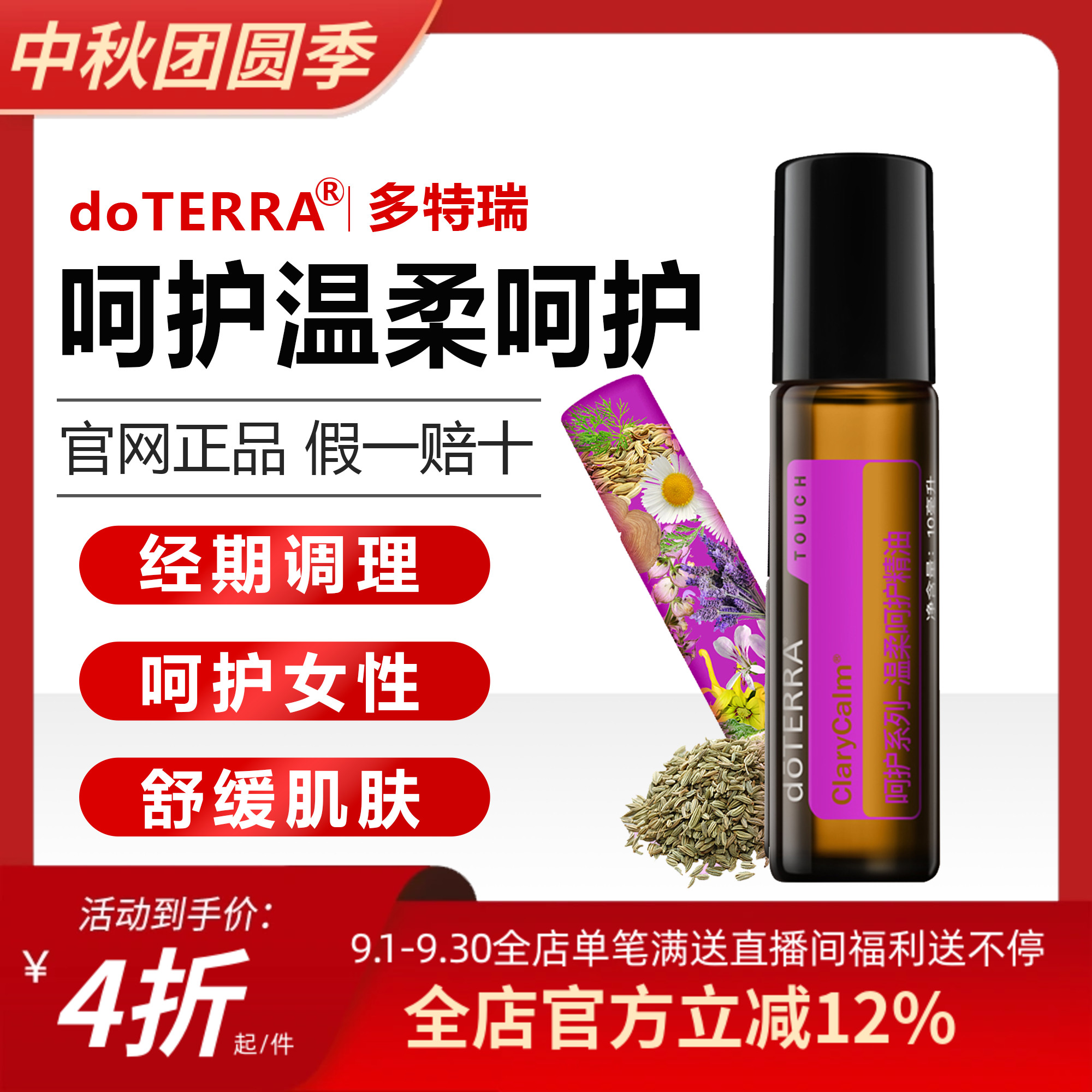 多特瑞温柔呵护精油调节内分泌