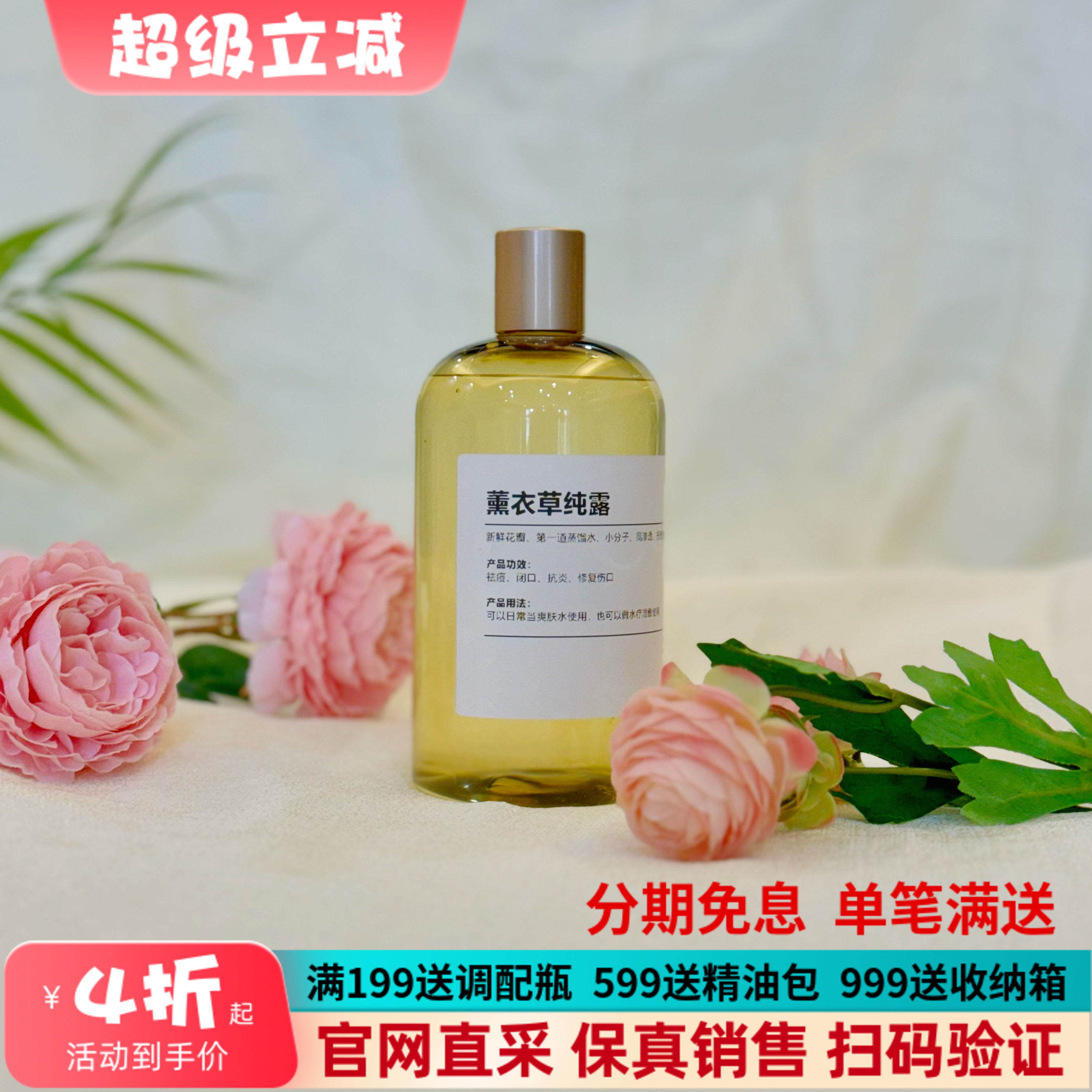 薰衣草纯露500ML闭口痘痘修复拍下立送喷雾瓶1个湿敷棉一包