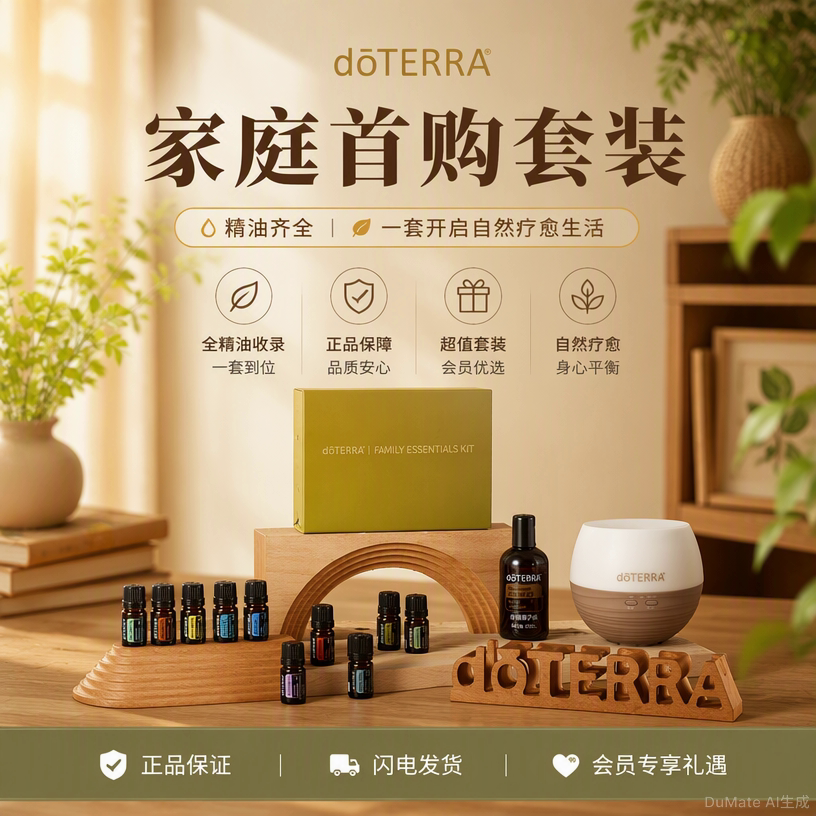 多特瑞官网正品居家呵护首购套装精油柠檬野橘薰衣草椰子茶树5ml图片