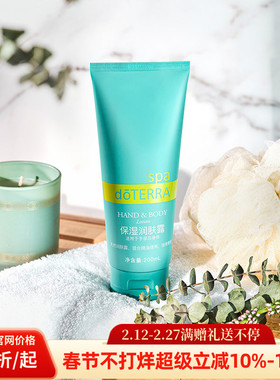 美国多特瑞保湿润肤露官网正品doTERRA保湿身体乳亮肤滋润清爽