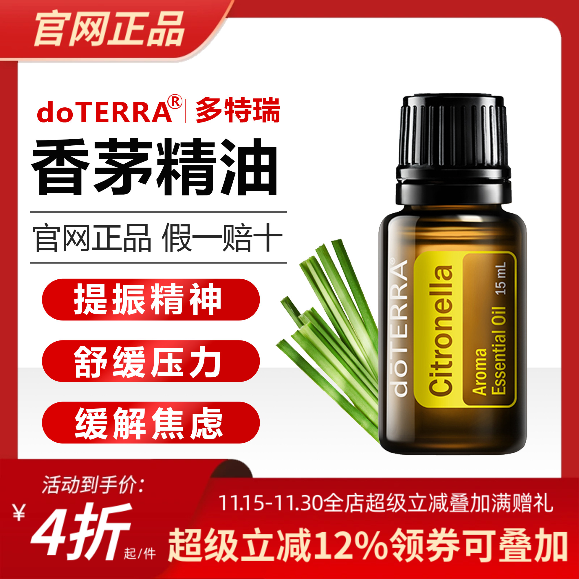 特瑞美国提神缓解焦虑香茅精油